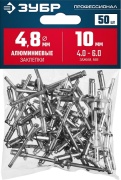 Заклепки ЗУБР алюминиевые 4,8x10мм, 50шт 313106-48-10 купить по цене 176 р
