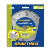 Диск алмазный ПРАКТИКА Профи 230х22мм турбированный 030-818 купить по цене 1 860 р