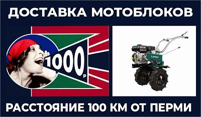 Доставка мотоблоков 1000 рублей